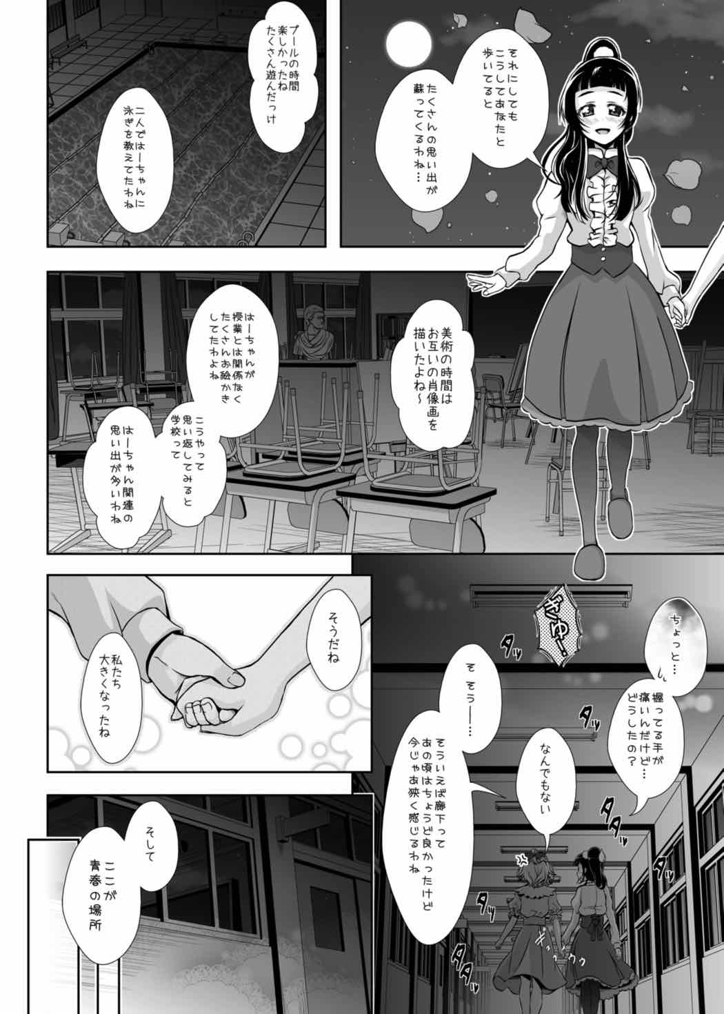Mirai ni Tsuzuku Mahou page 5 full