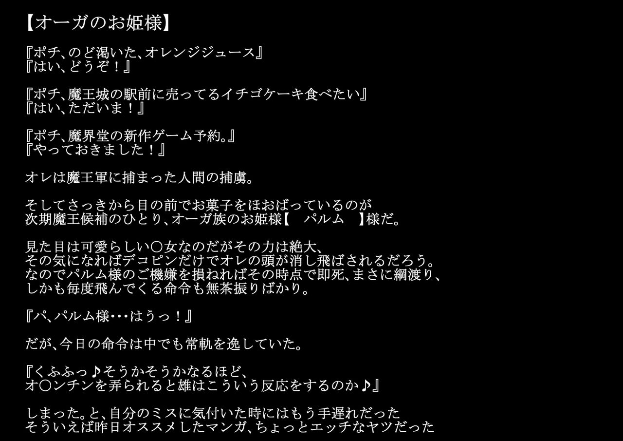 Makai no Ohime-sama-tachi wa Taikutsu Shiteiru page 2 full