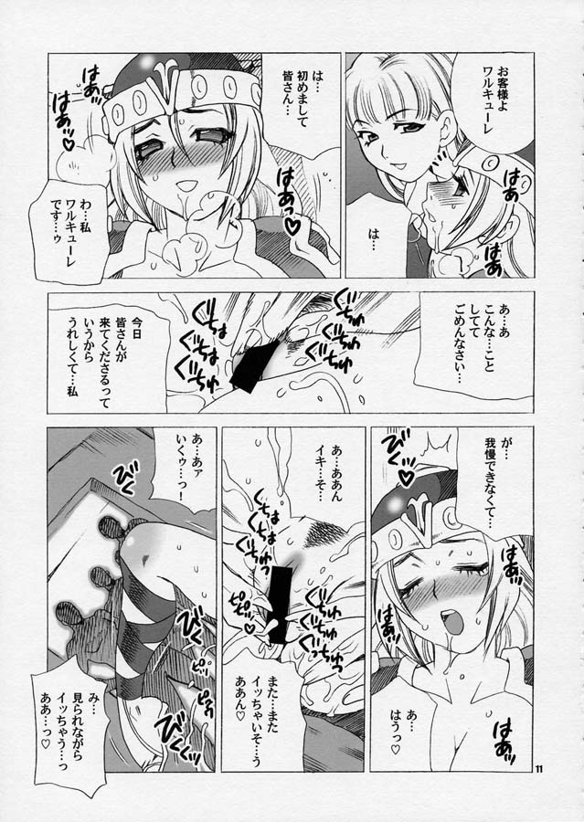 Yukiyanagi no Hon 10 Valkyrie no Hisoka na Tanoshimi page 10 full
