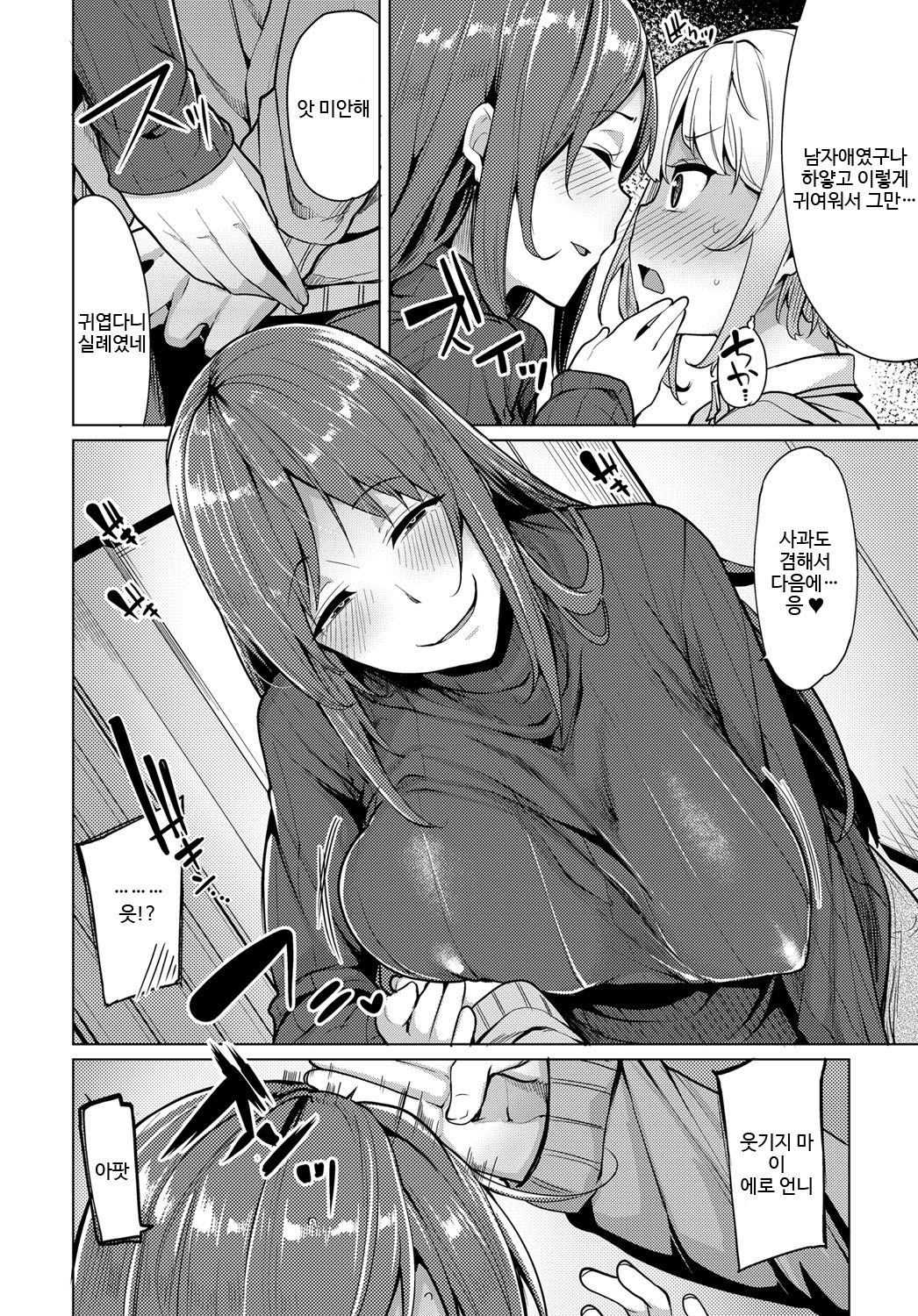 Nitamono Shimai no Hassan Houhou page 2 full