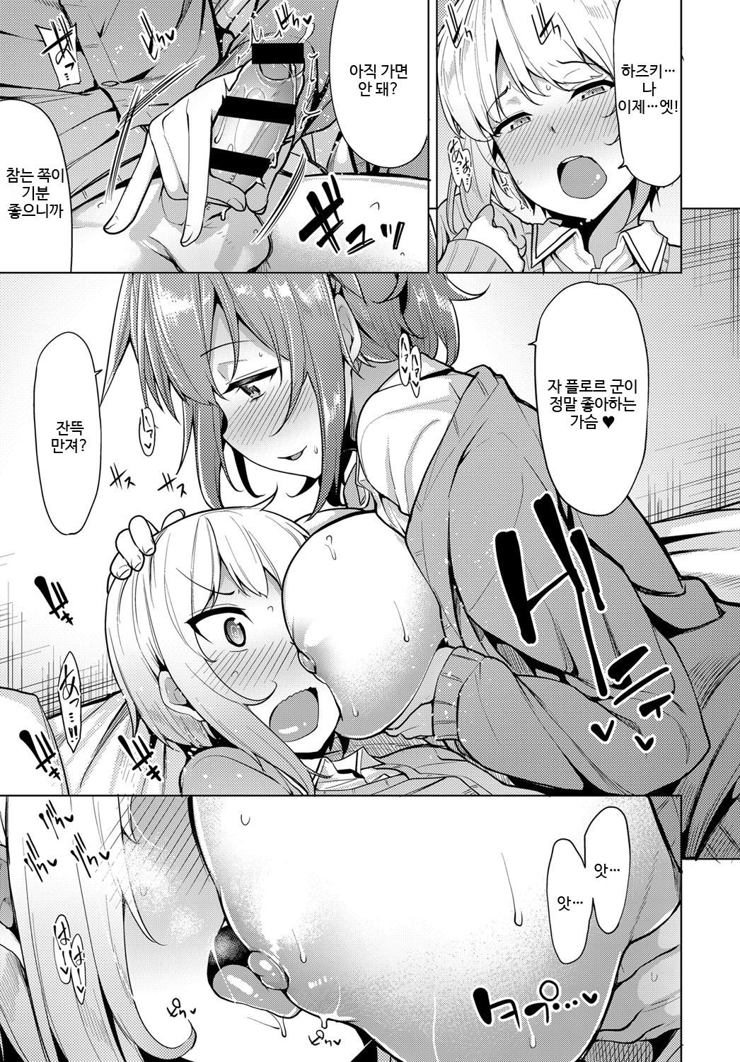 Nitamono Shimai no Hassan Houhou page 7 full