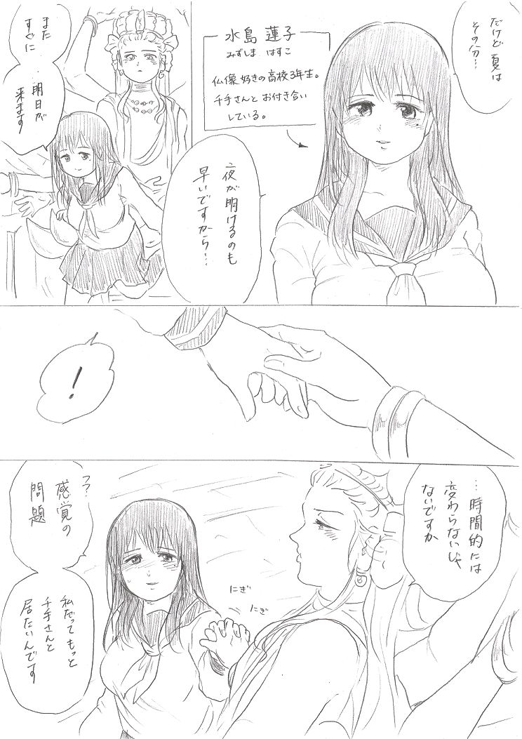 Senju-san no Kanojo Okiyome SEX Manga page 3 full