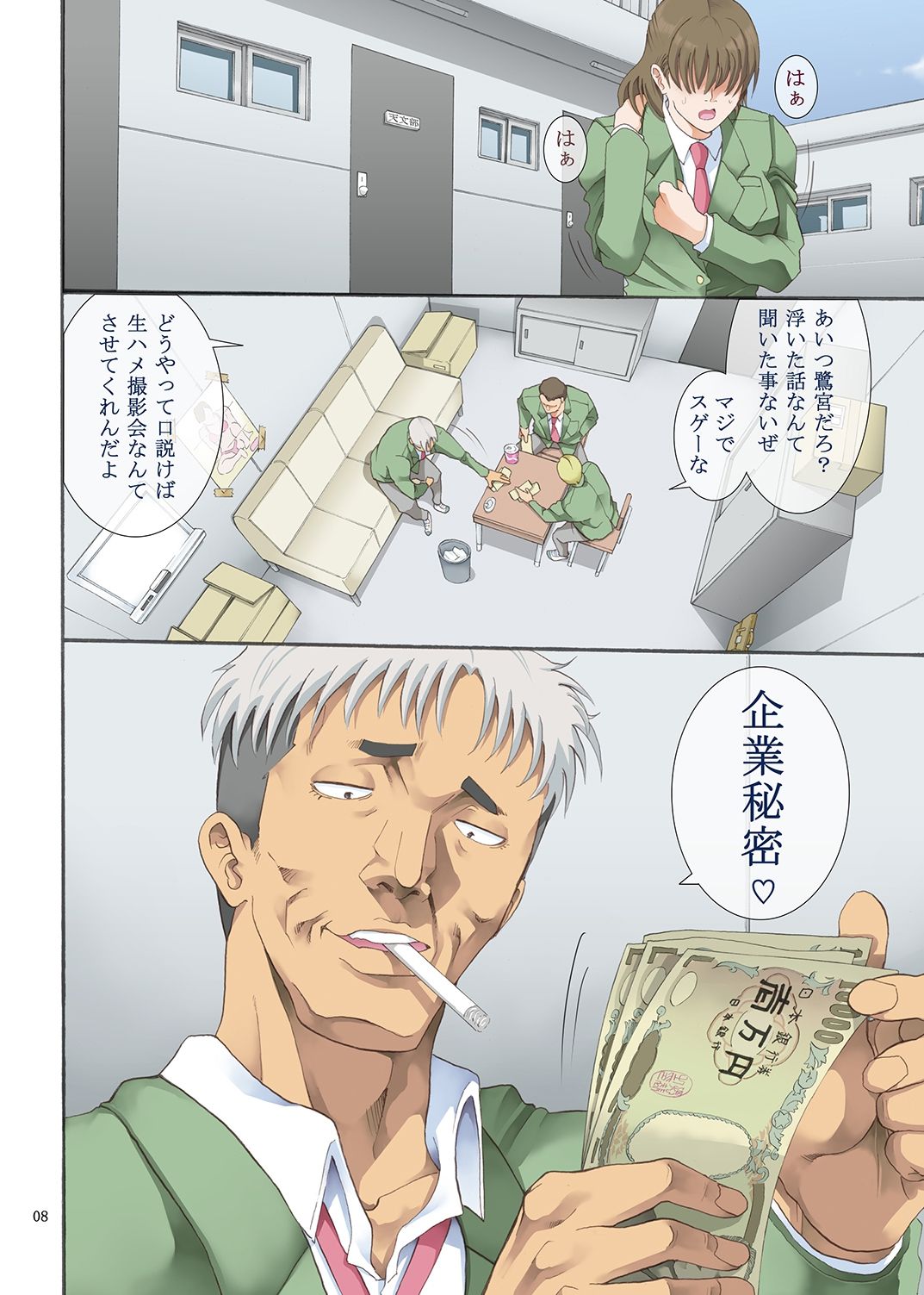 Hamegoto page 7 full