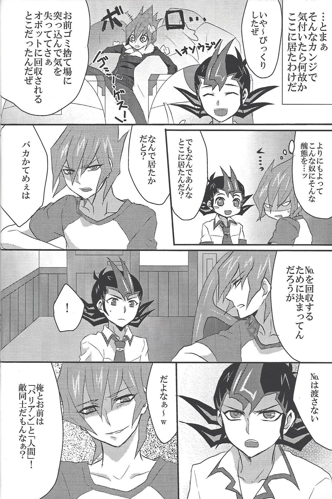 Doctor Tsukumo's Emergency Patient page 7 full