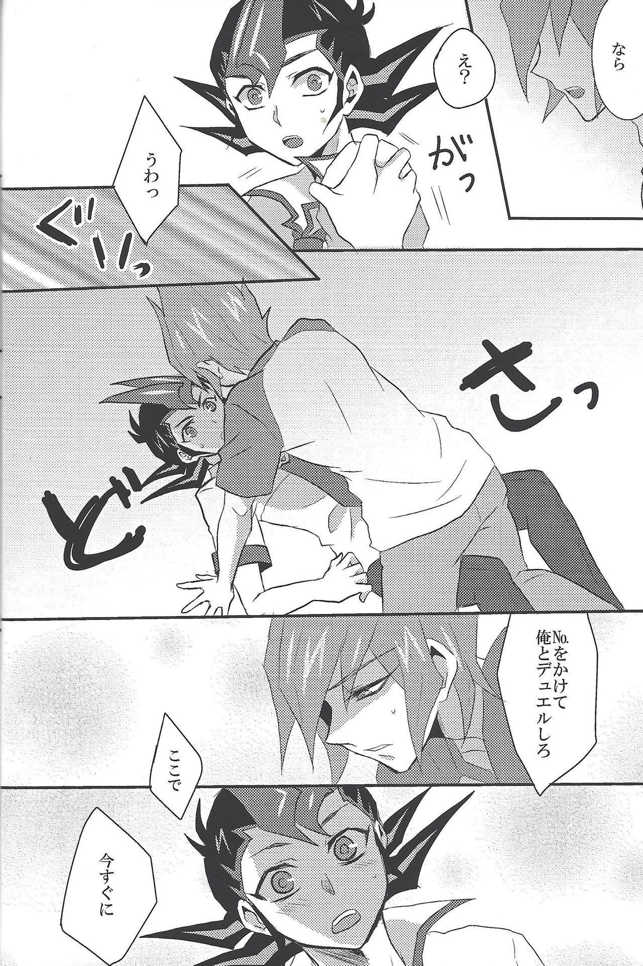 Doctor Tsukumo's Emergency Patient page 9 full
