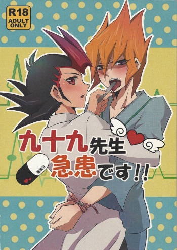Doctor Tsukumo's Emergency Patient cover
