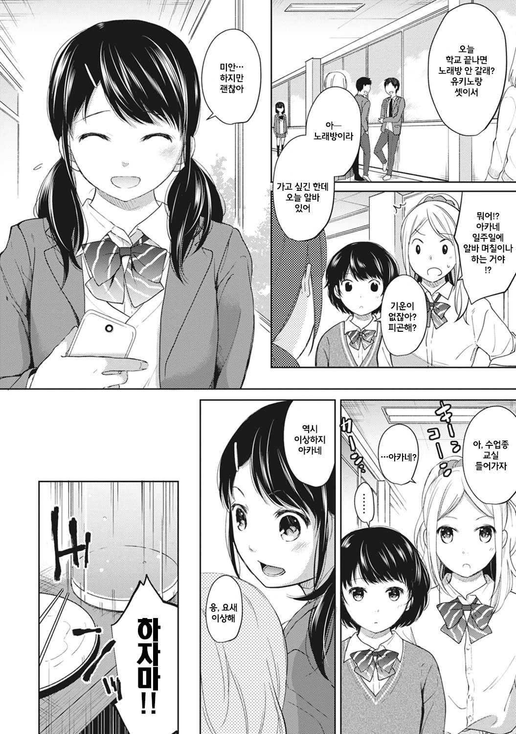1LDK+JK Ikinari Doukyo? Micchaku!? Hatsu Ecchi!!? Ch. 5 page 2 full