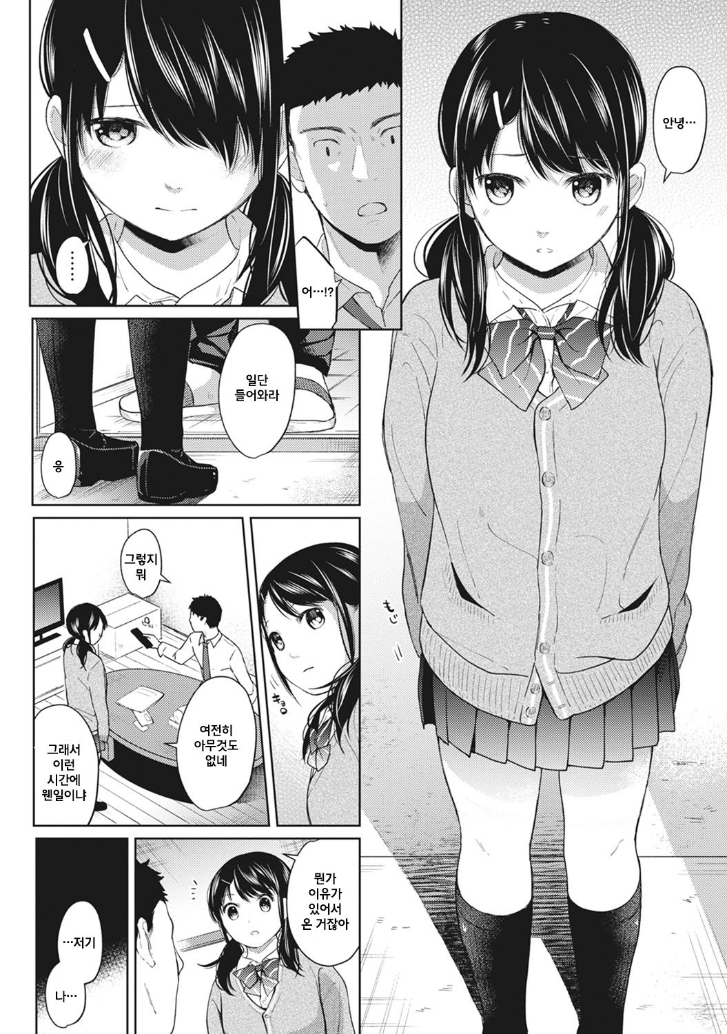 1LDK+JK Ikinari Doukyo? Micchaku!? Hatsu Ecchi!!? Ch. 5 page 6 full