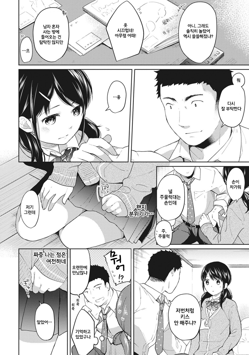 1LDK+JK Ikinari Doukyo? Micchaku!? Hatsu Ecchi!!? Ch. 5 page 8 full