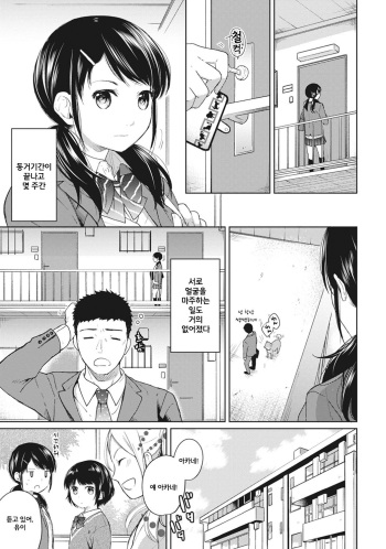 1LDK+JK Ikinari Doukyo? Micchaku!? Hatsu Ecchi!!? Ch. 5 cover