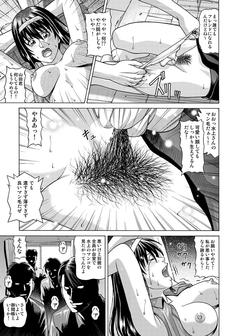 Boku-tachi no Keikaku ~Rinkan Namahousou~ page 10 full