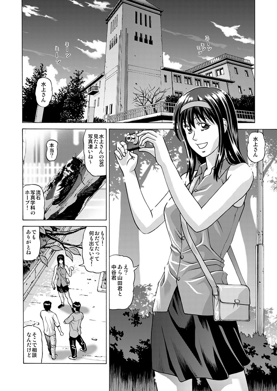 Boku-tachi no Keikaku ~Rinkan Namahousou~ page 3 full