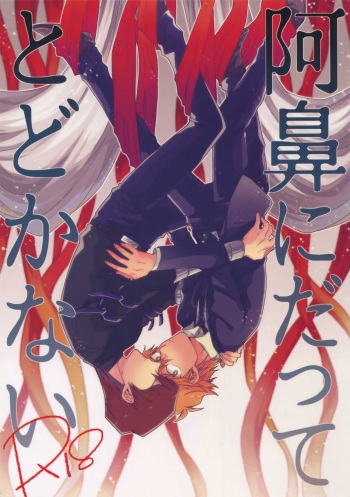 Abi ni Datte Todokanai cover