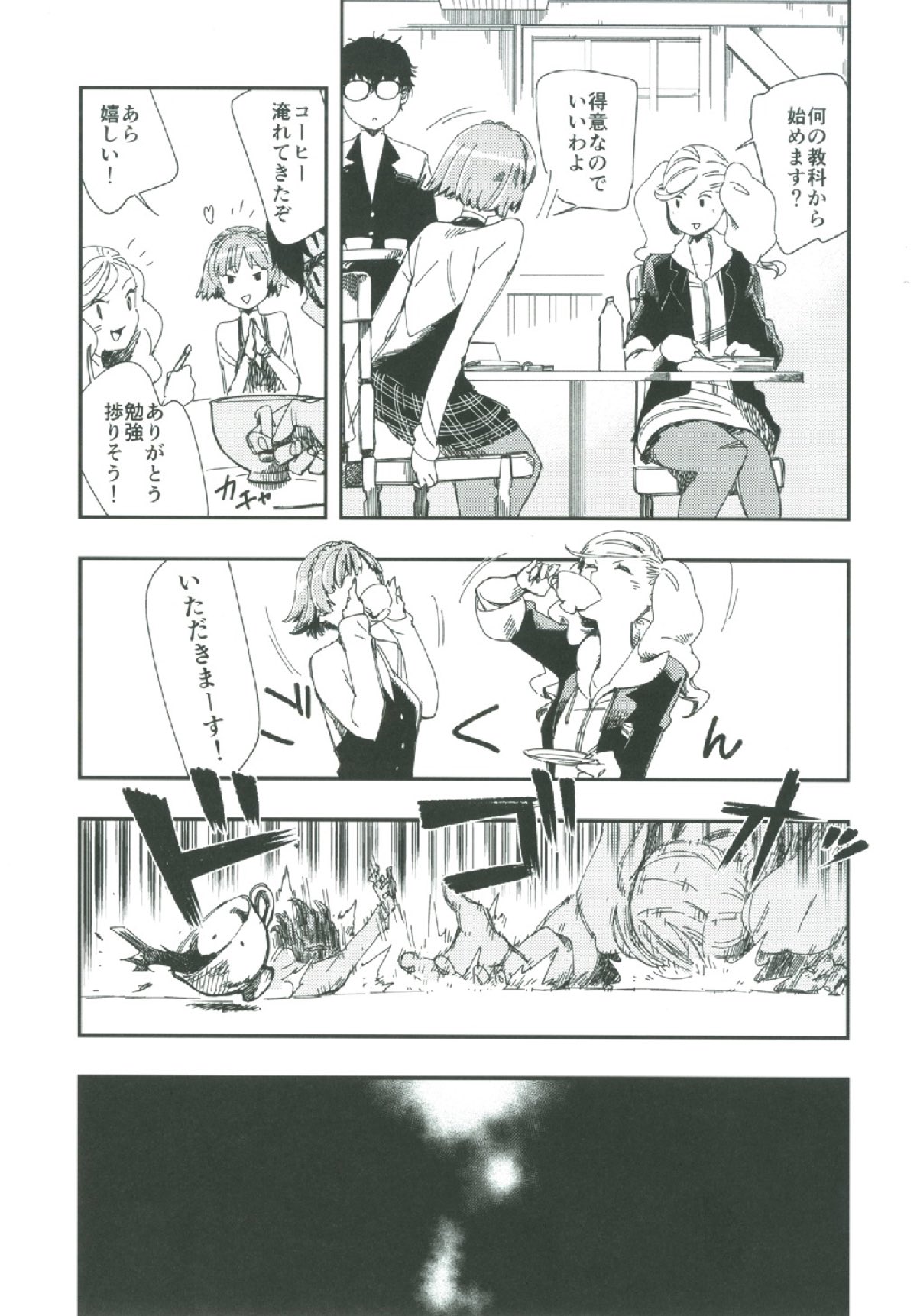 COFFEE &amp; SPAM page 4 full
