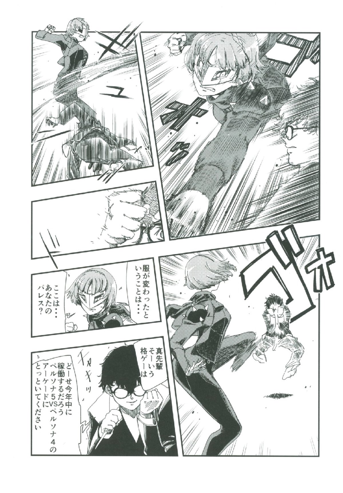 COFFEE &amp; SPAM page 8 full