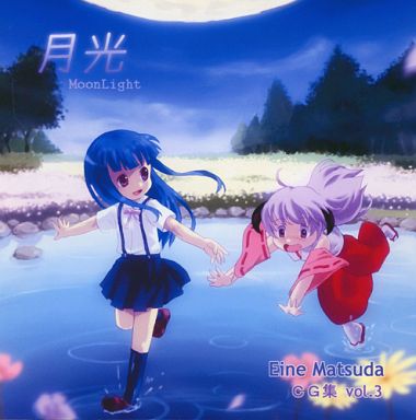 Gekkou MoonLight Eine Matsuda CG-shuu vol.3 page 1 full