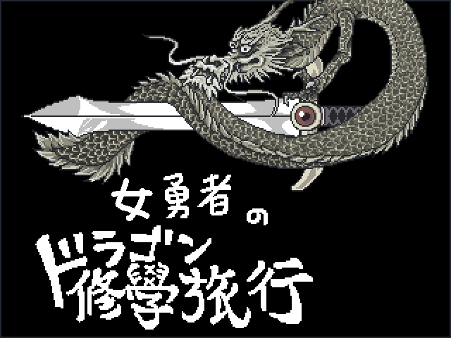 Onna Yuusha no Dragon Shuugakuryokou page 2 full