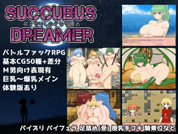 SUCCUBUS DREAMER - Yume o Mamorishi Chiisana guardian - cover