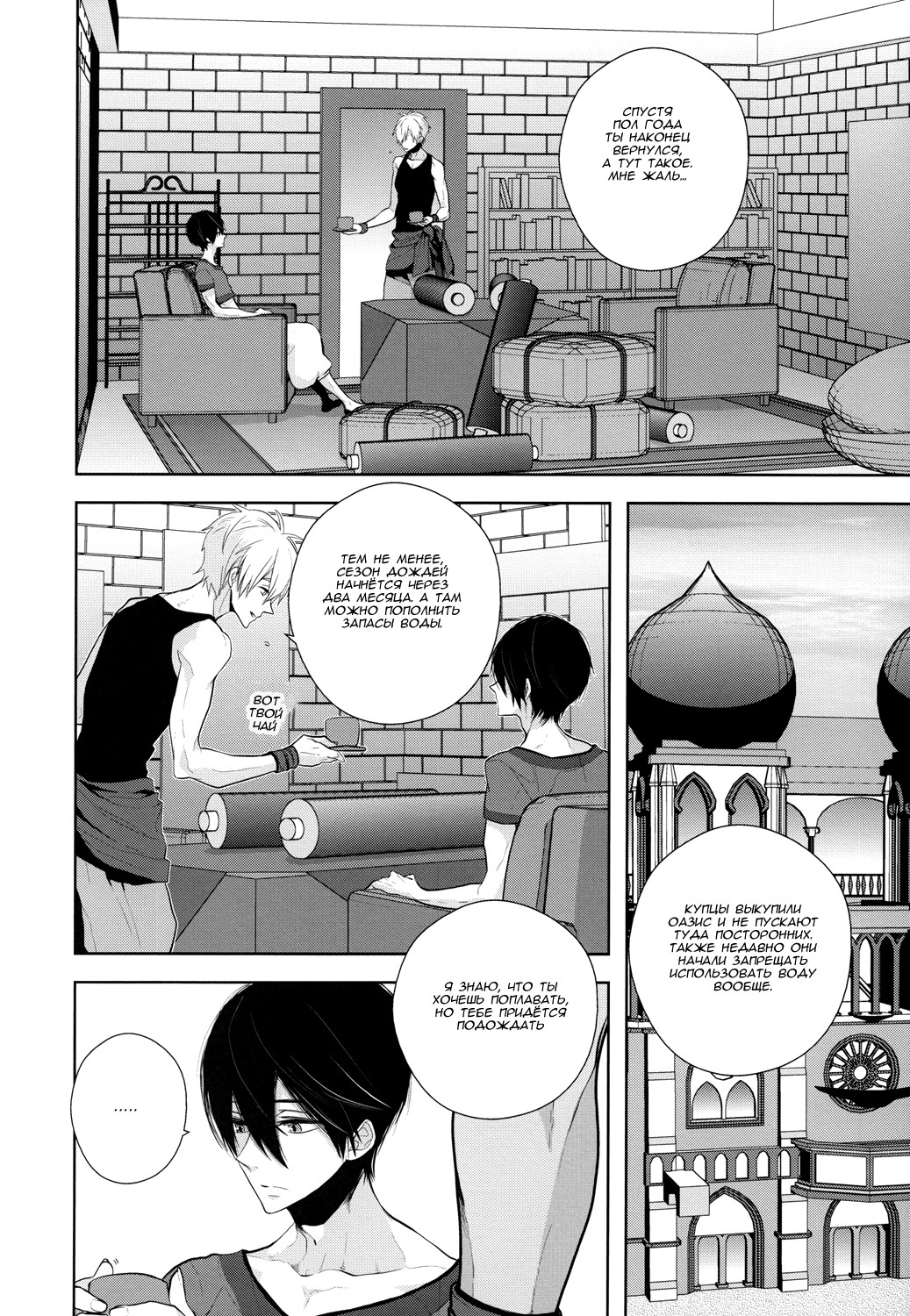 An Oasis In The Desert page 7 full