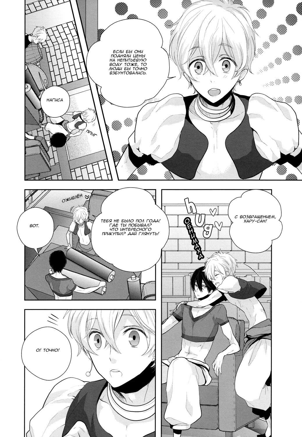 An Oasis In The Desert page 9 full