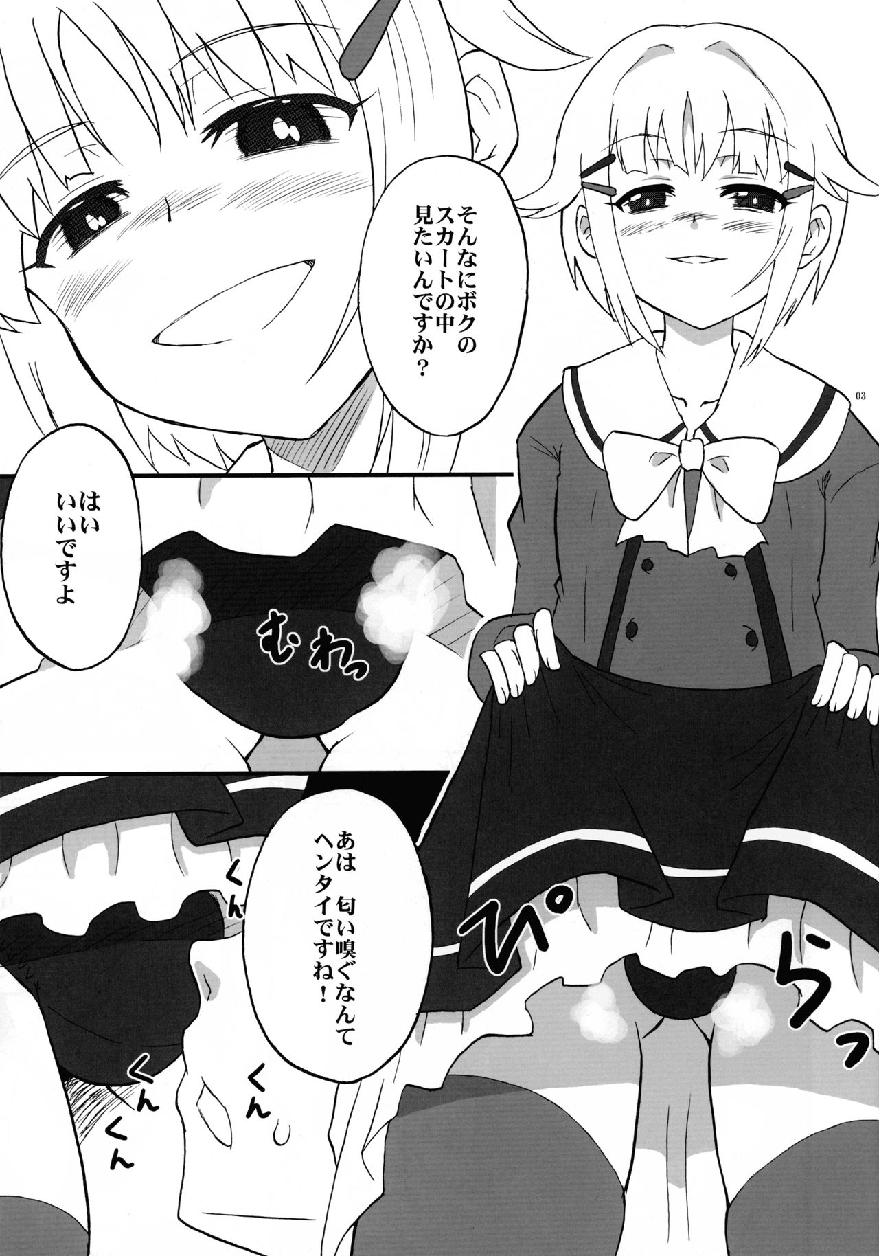 Koshimizu-san no midarana nichijou page 3 full