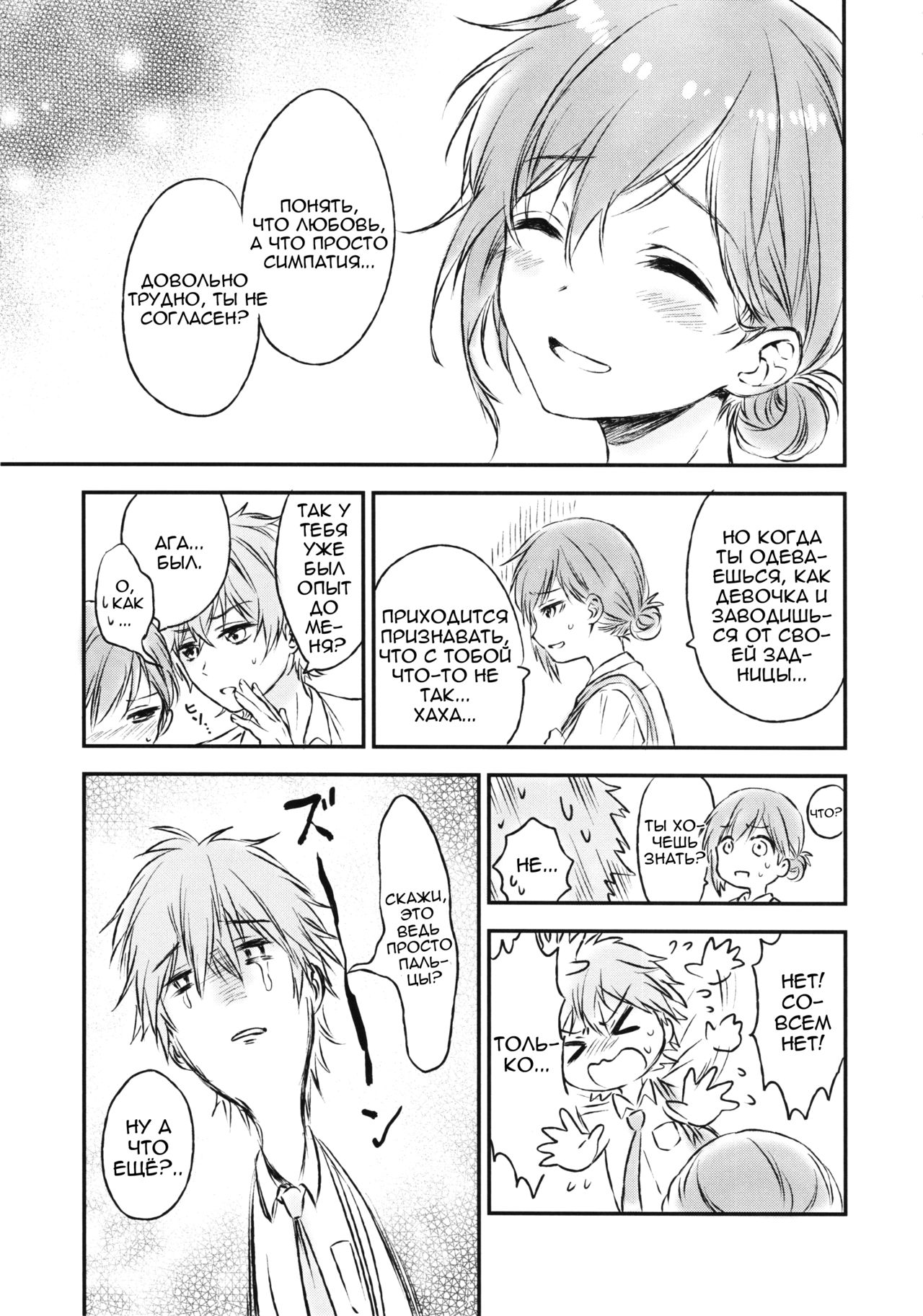 Kimi Dake no Ponytail 2 page 6 full