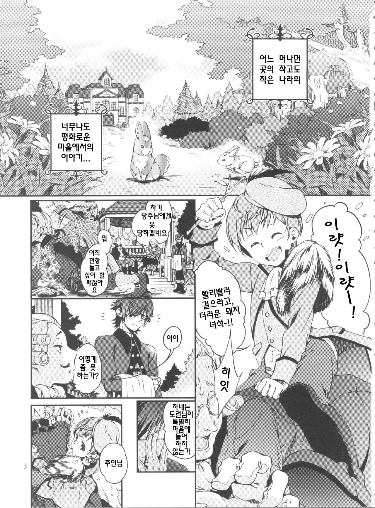 Goshujin-sama no Himitsu page 2 full