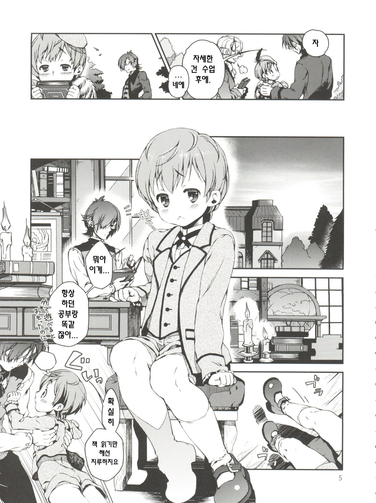 Goshujin-sama no Himitsu page 4 full