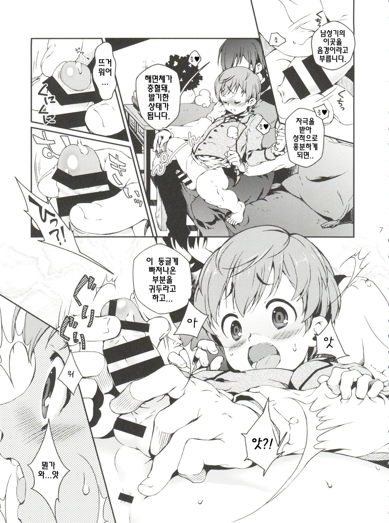 Goshujin-sama no Himitsu page 6 full