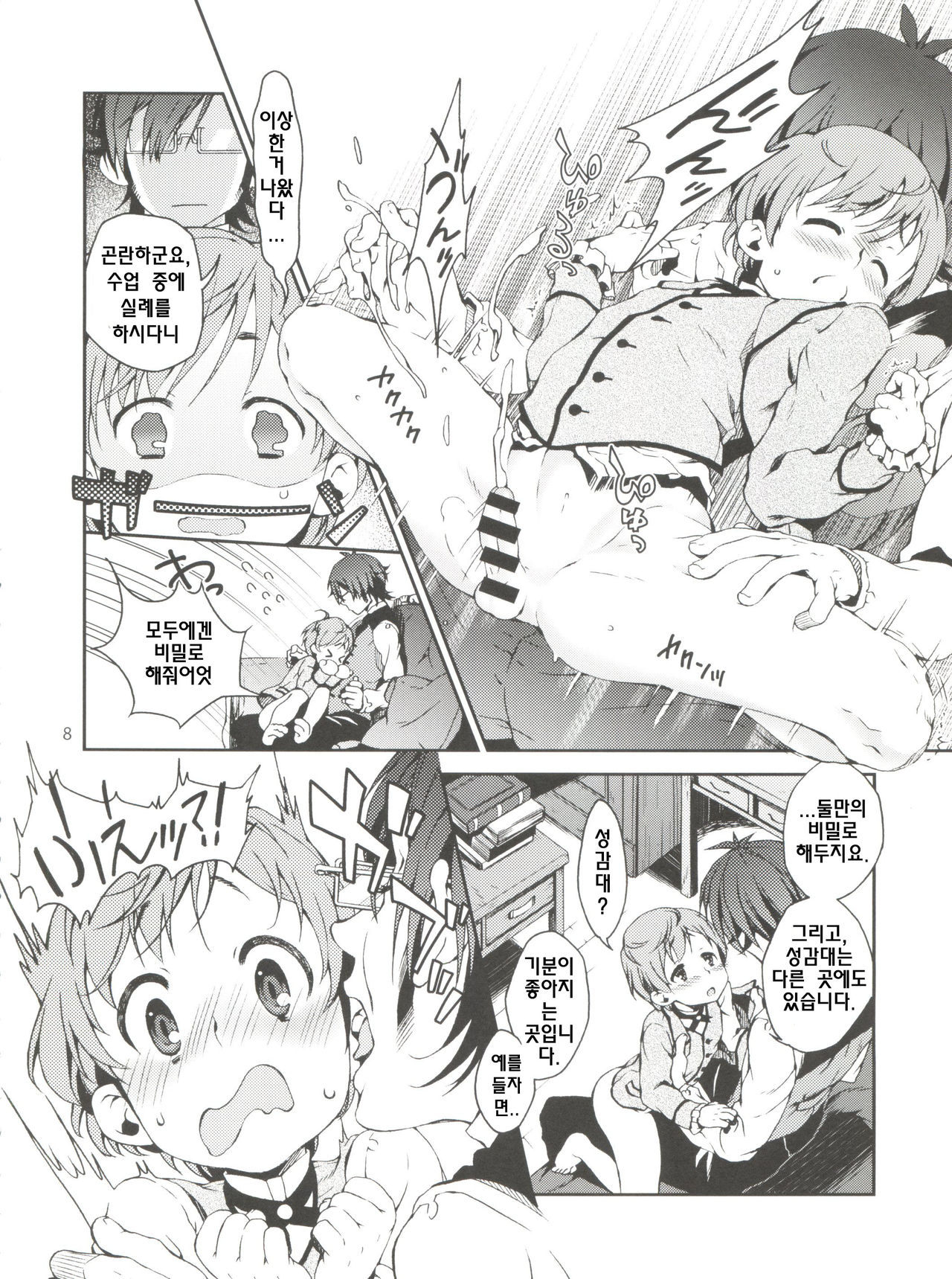Goshujin-sama no Himitsu page 7 full