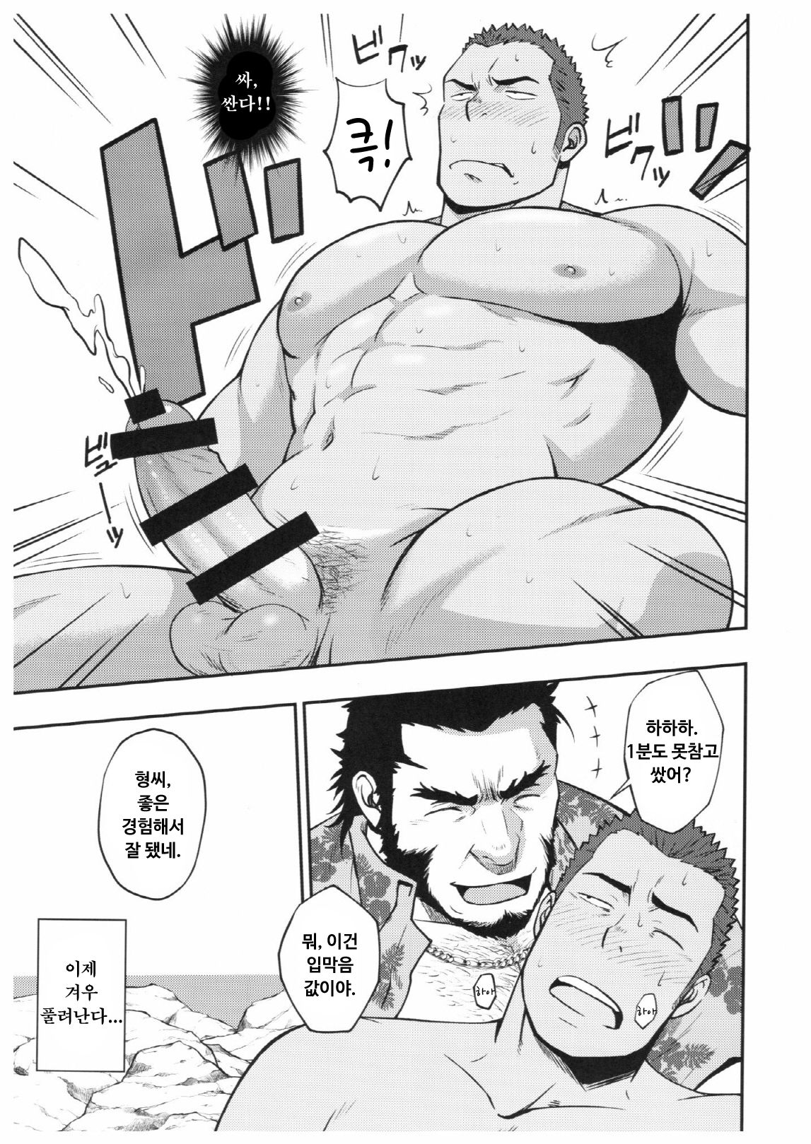 Summer Panic | 서머 패닉 page 10 full
