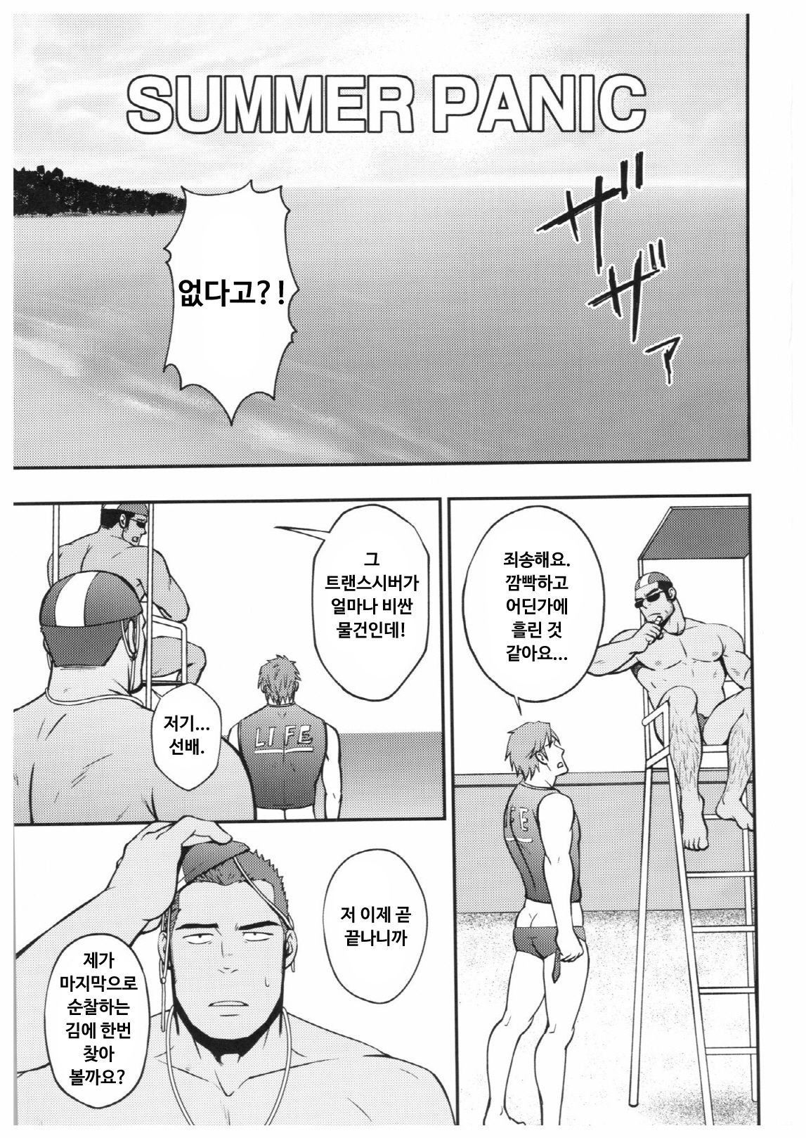 Summer Panic | 서머 패닉 page 2 full
