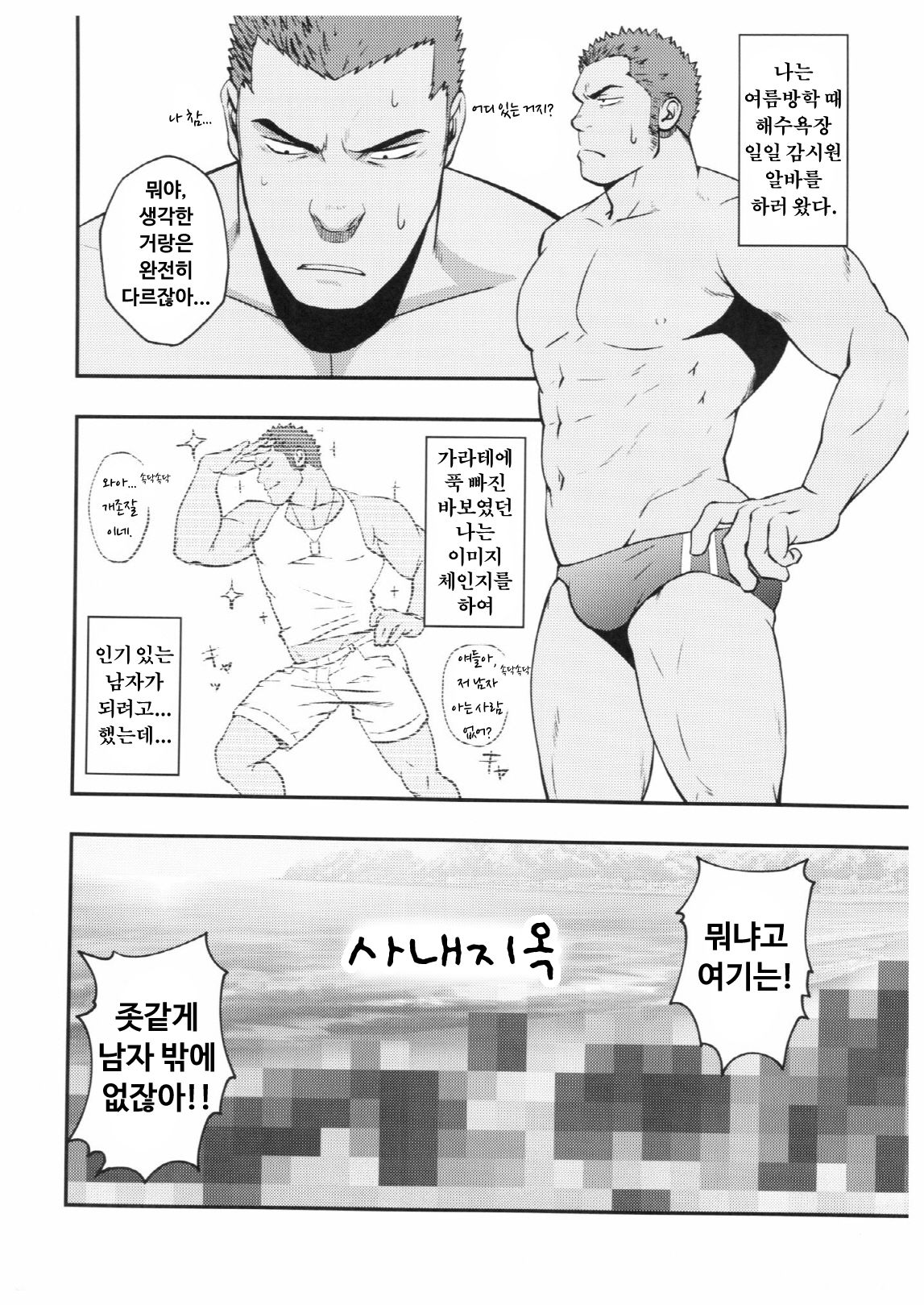 Summer Panic | 서머 패닉 page 3 full