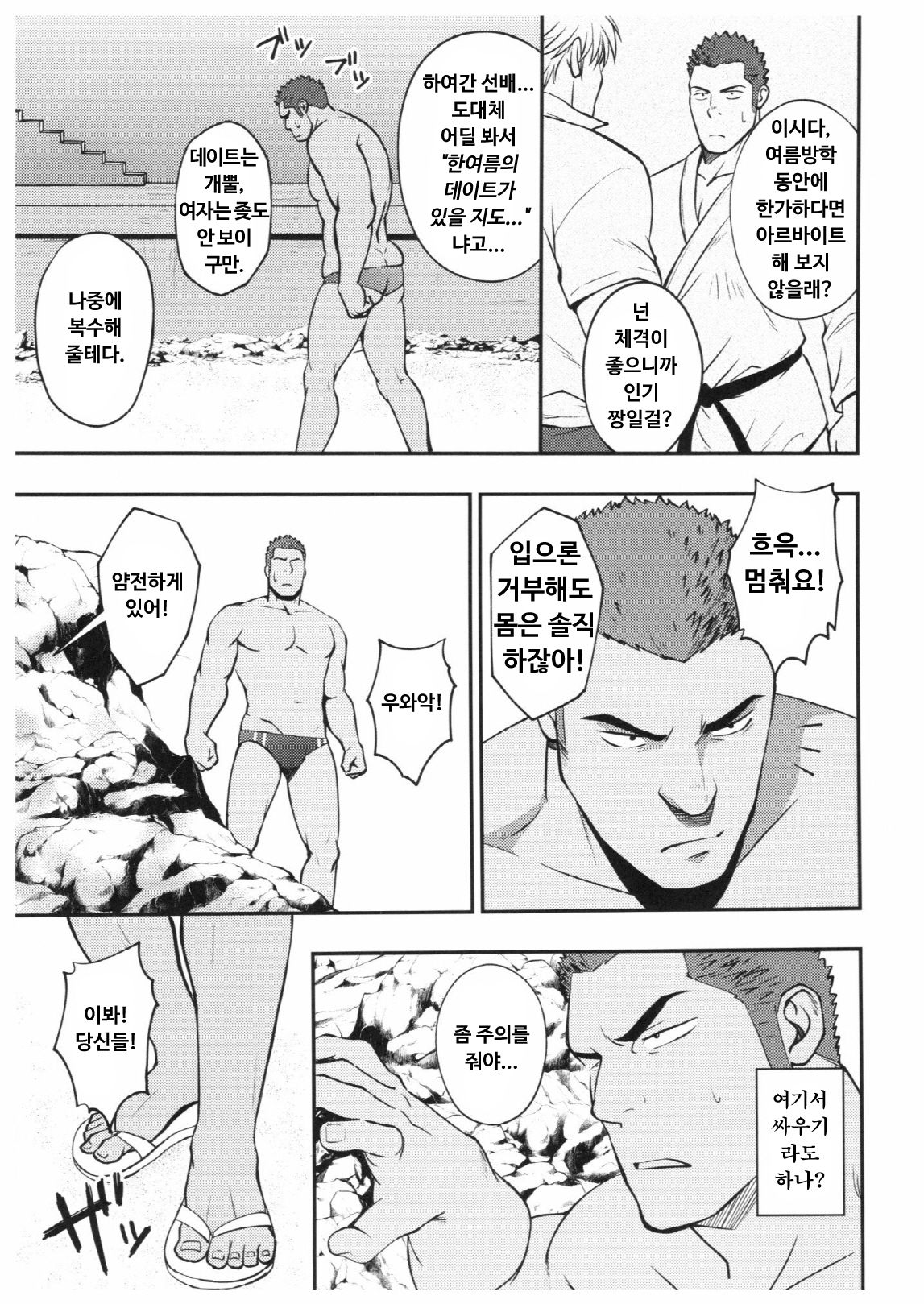 Summer Panic | 서머 패닉 page 4 full