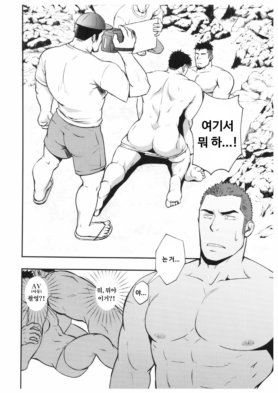 Summer Panic | 서머 패닉 page 5 full