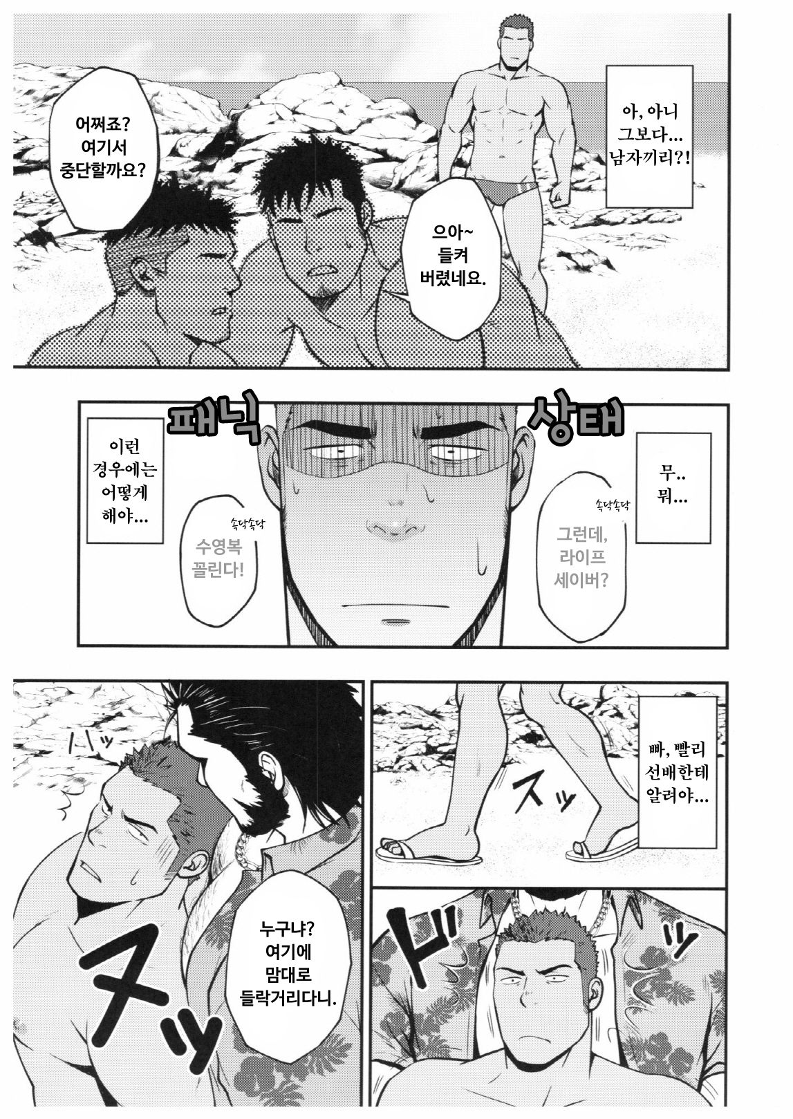 Summer Panic | 서머 패닉 page 6 full