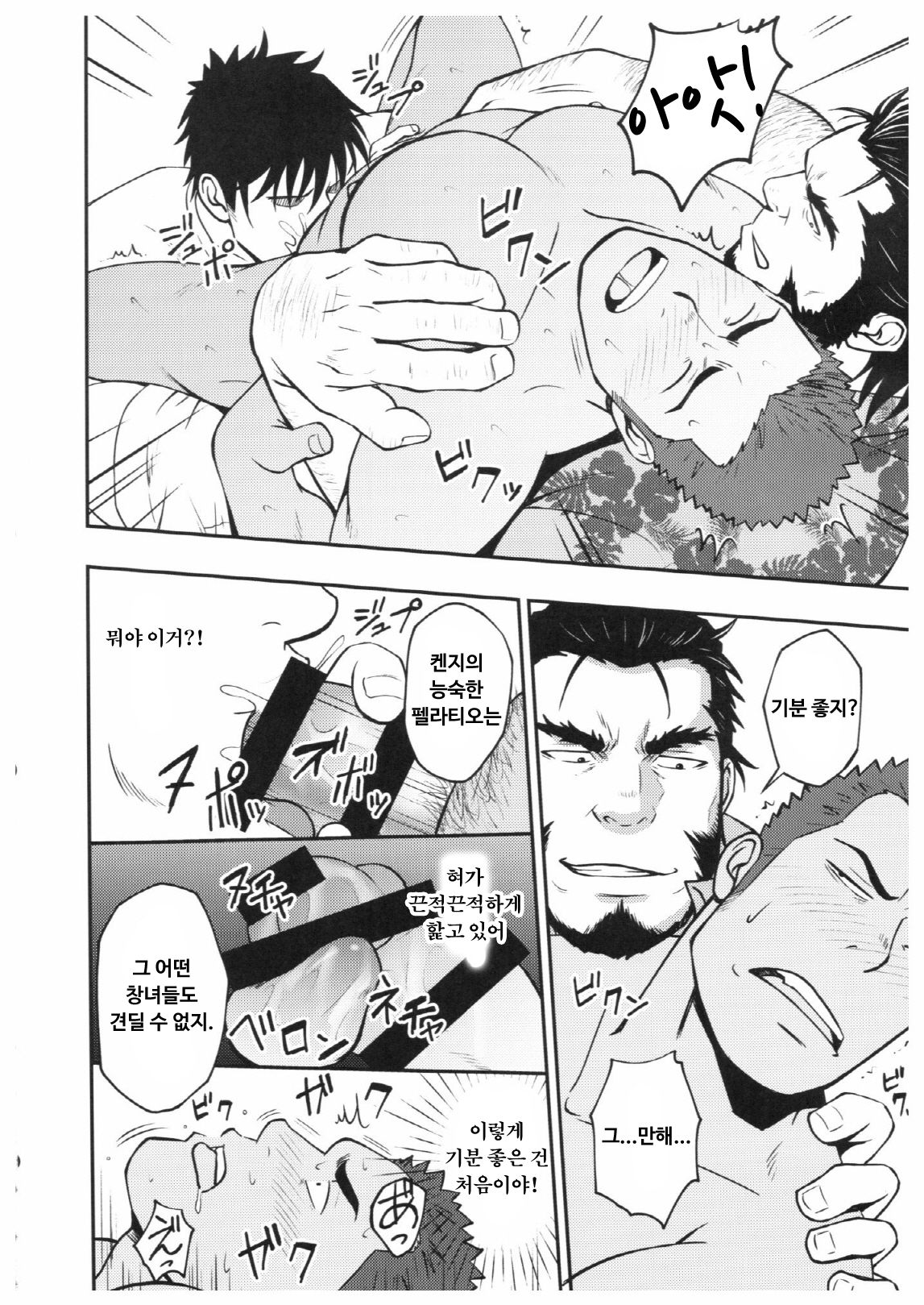 Summer Panic | 서머 패닉 page 9 full