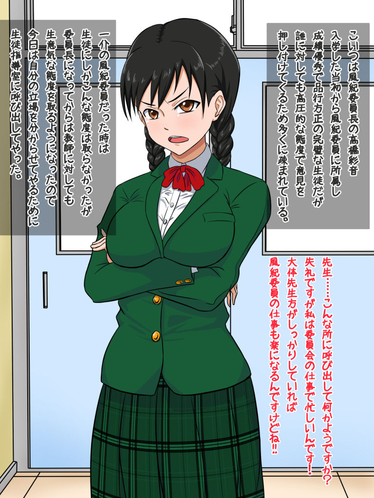 Namaiki de Erasou na Fuuki Iinchou o Rape Choukyou page 2 full