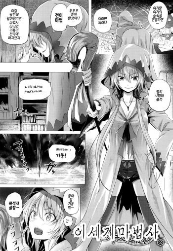 Isekai no Mahoutsukai Ch. 2 | 이세계 마법사 제2화 cover