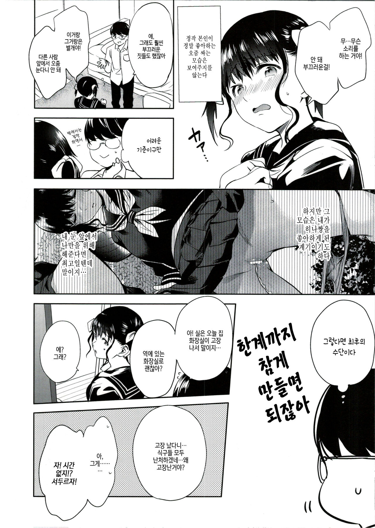 Boku dake no Hentai Kanojo 1. 5 | 나만의 변태 여자친구 1.5 page 6 full