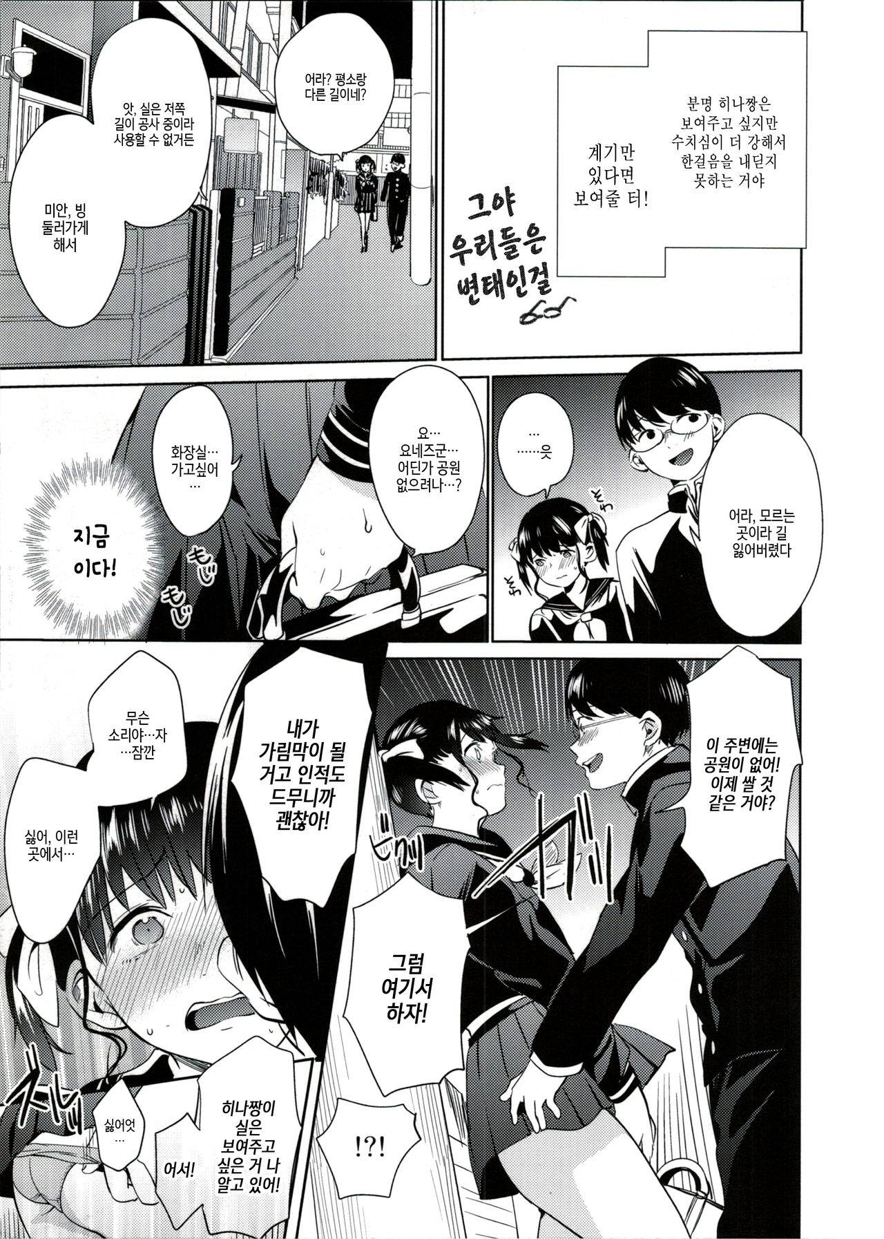 Boku dake no Hentai Kanojo 1. 5 | 나만의 변태 여자친구 1.5 page 7 full