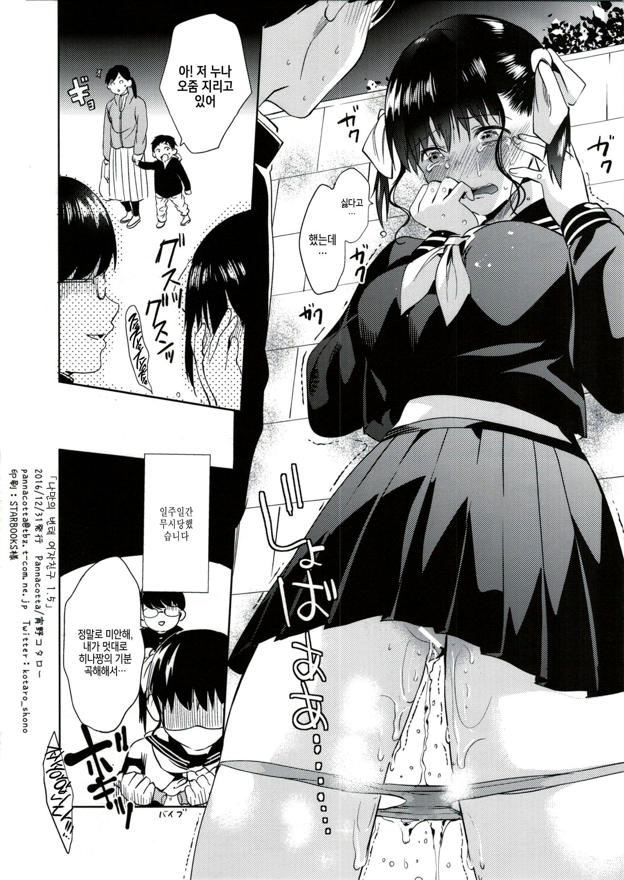 Boku dake no Hentai Kanojo 1. 5 | 나만의 변태 여자친구 1.5 page 8 full