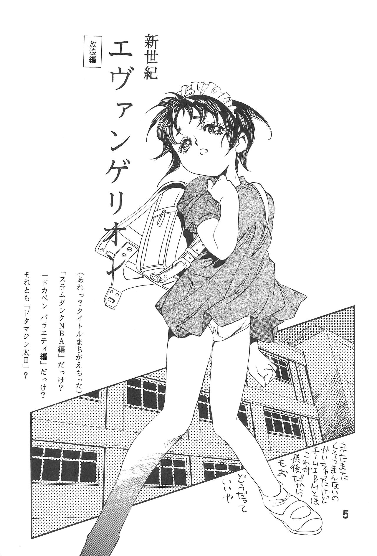 Randoseru Shotte! page 5 full