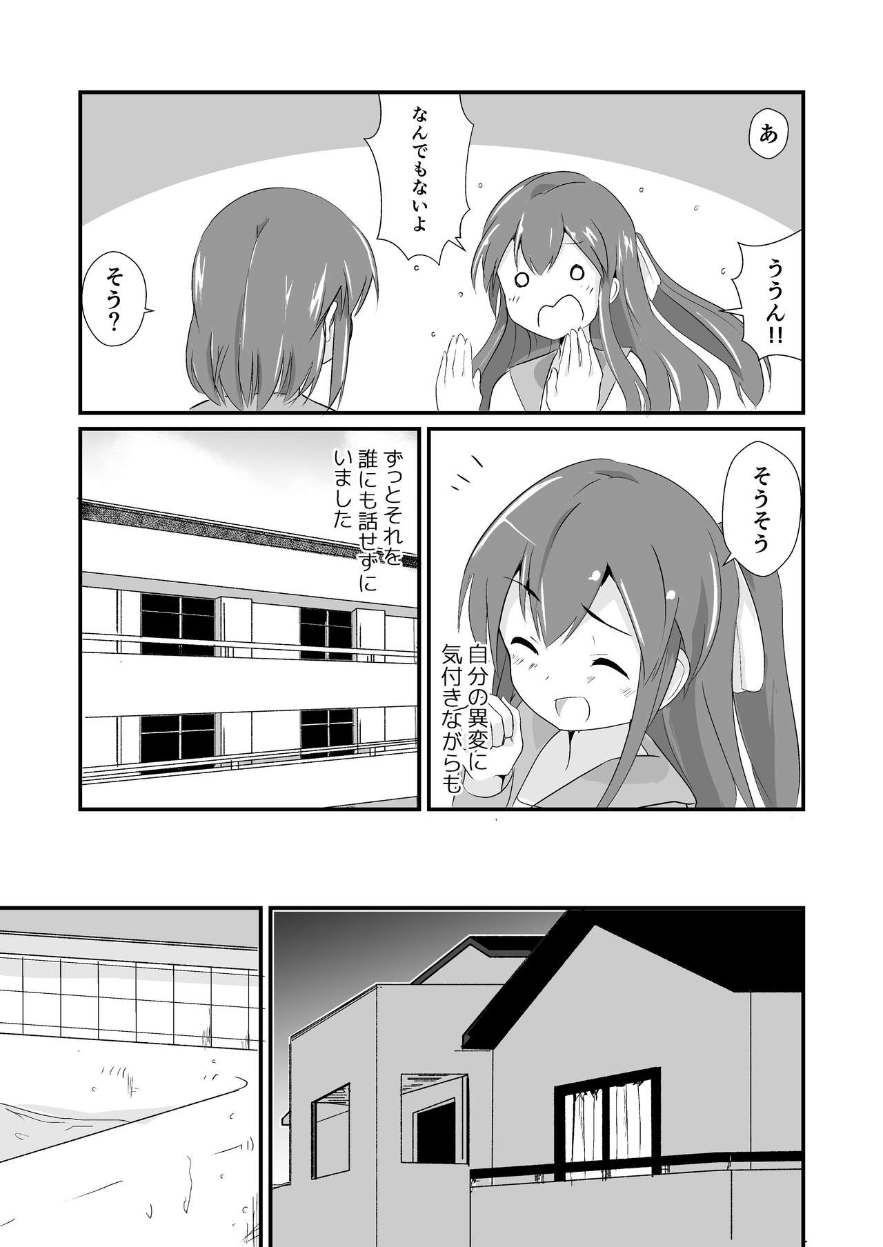 Jikkakuchou Kuusou 4 Mana page 8 full