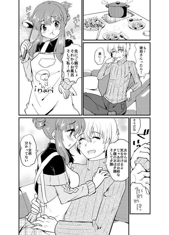 現パロ 同棲 page 7 full
