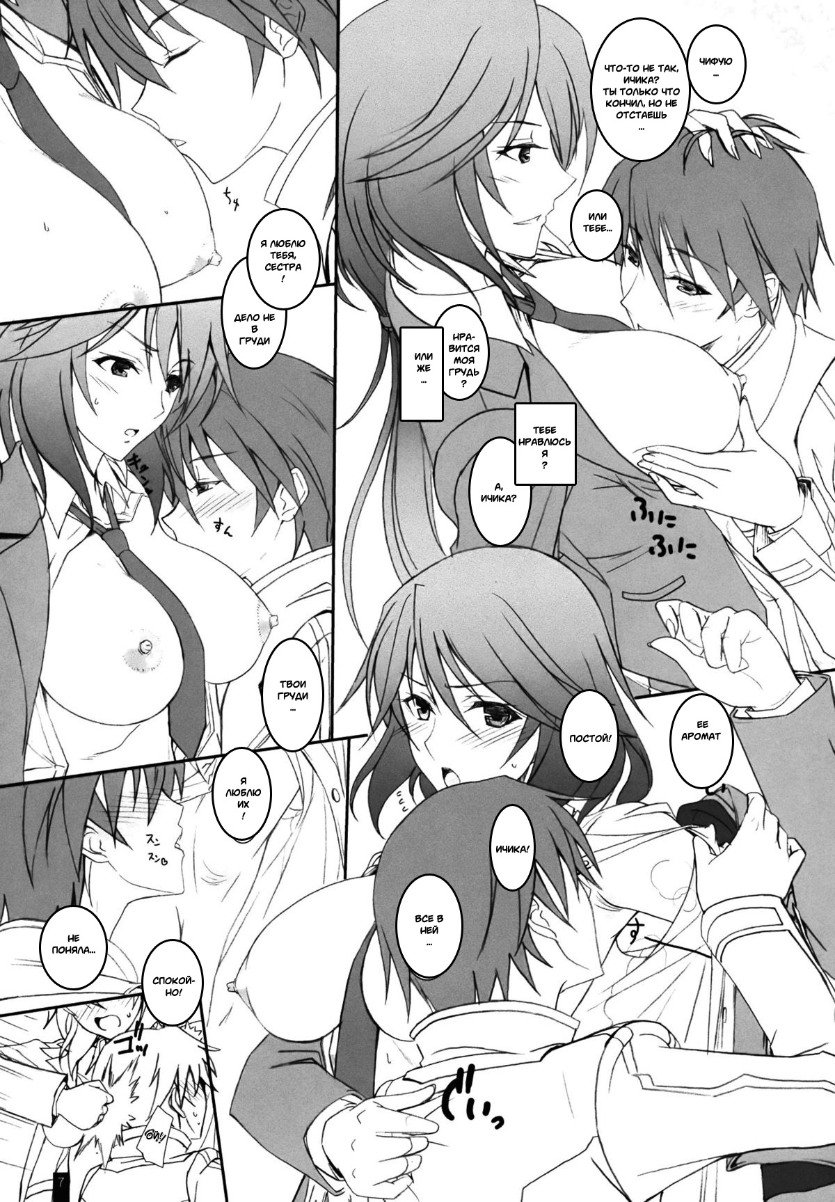 Ano Chifuyu-nee no Hazukashigaru Kao ga Mitai! page 6 full