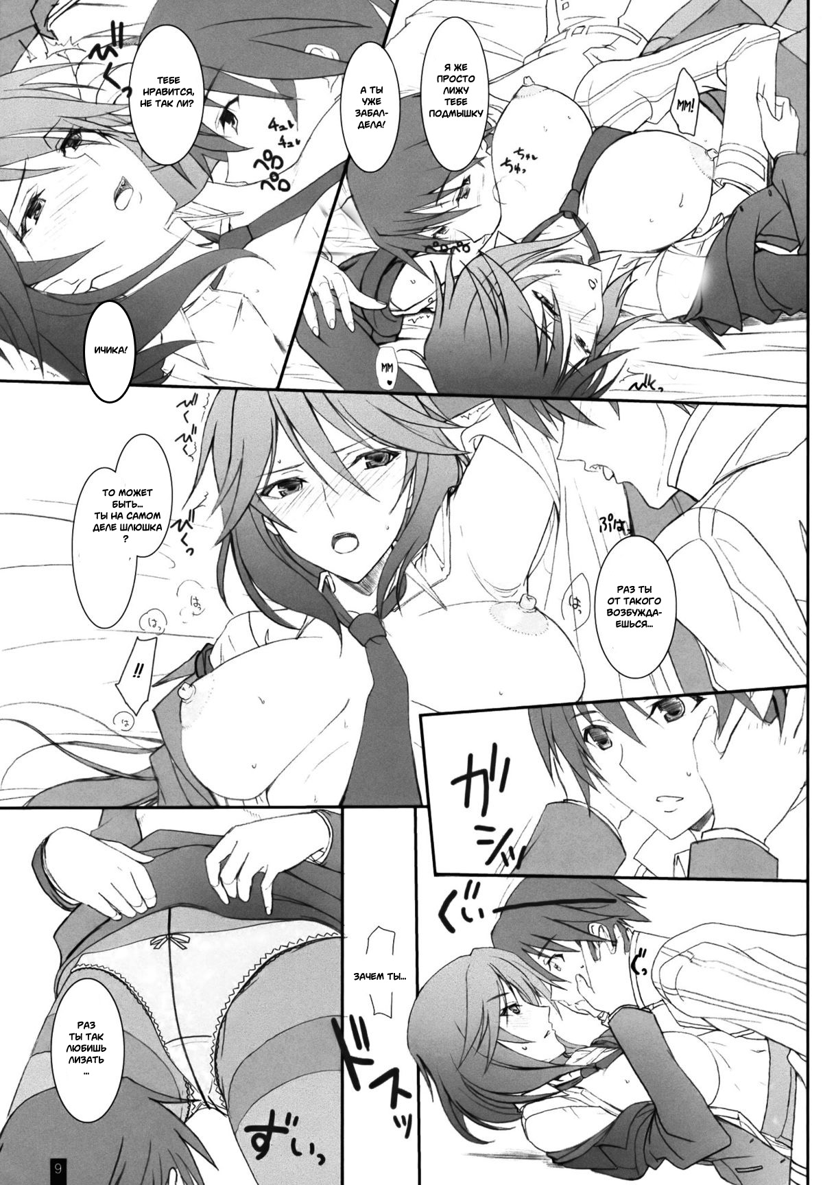 Ano Chifuyu-nee no Hazukashigaru Kao ga Mitai! page 8 full