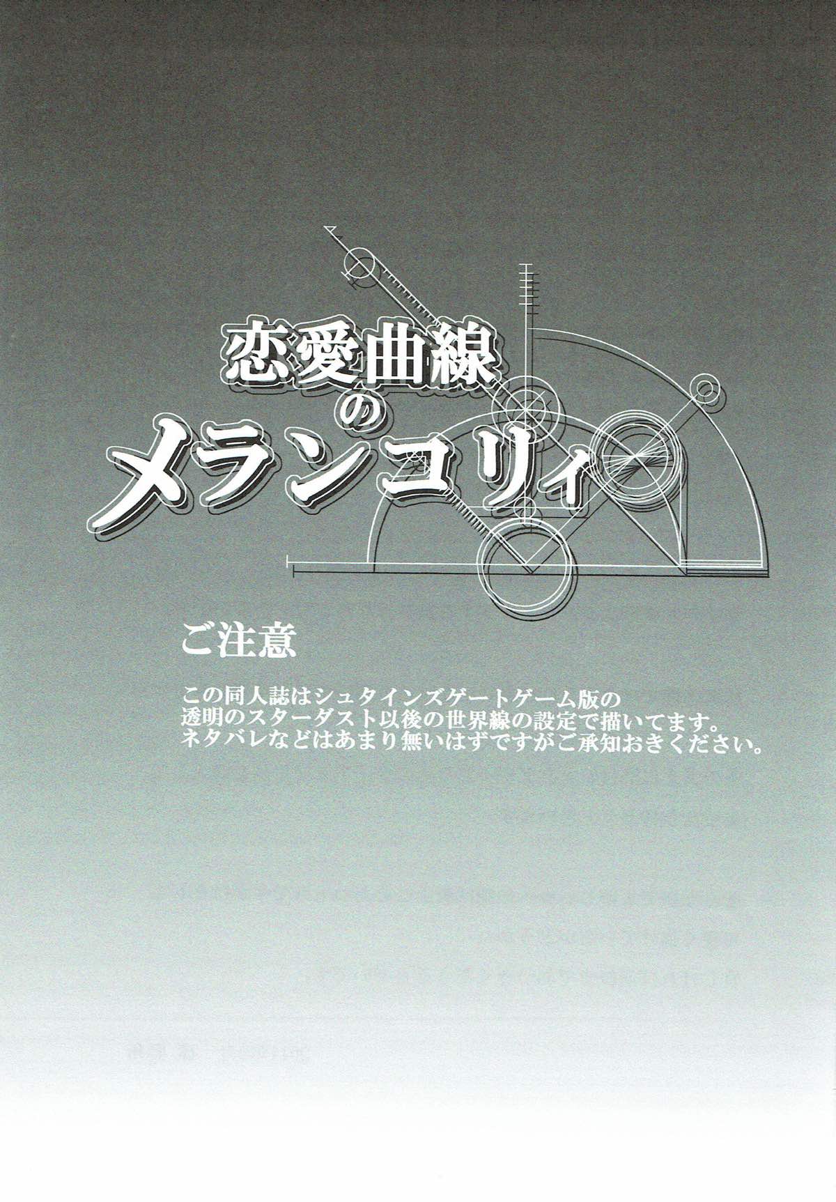 Renai Kyokusen no Melancholy page 2 full