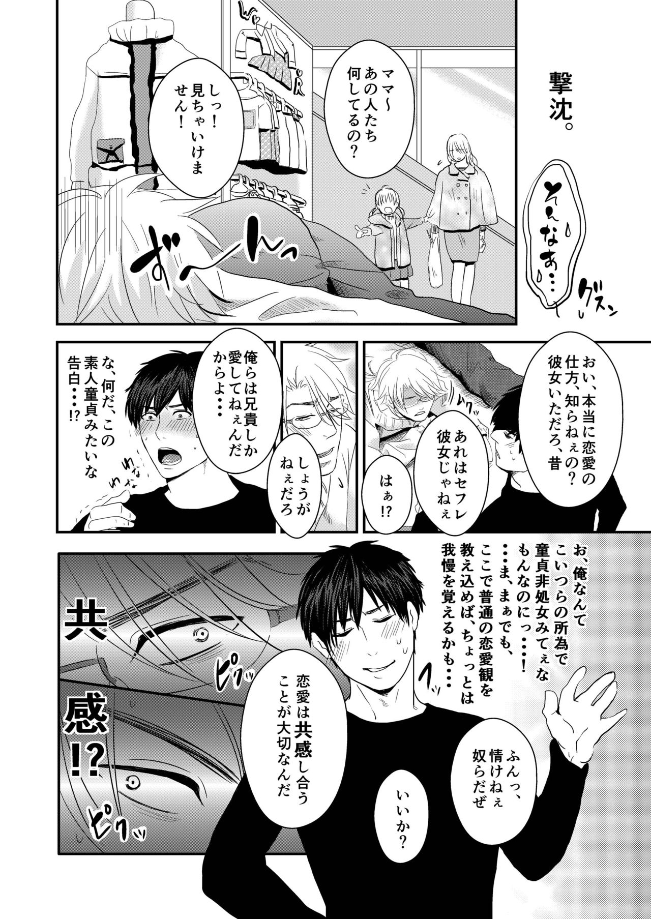 Uchi no Ani ga Hamarimashite... page 10 full