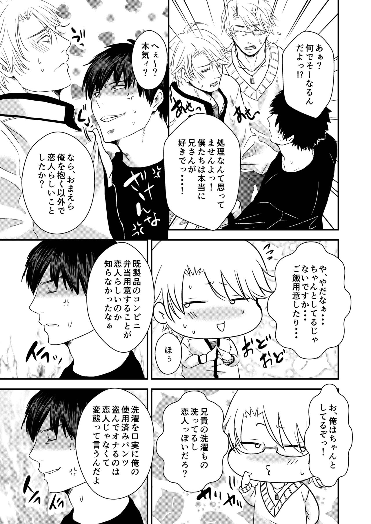 Uchi no Ani ga Hamarimashite... page 9 full